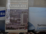 Продам книгу:  Н.И. Жир-Лебедь  Путеводитель по Алма-Ате