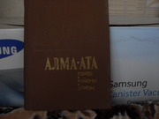 продам книгу: И.И. Маляр  Алма-Ата.  Город. Районы. Улицы.