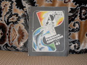 Продам книгу Рыболов-спортсмен