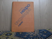 Продам книгу острые Нейро-инфекции у детей