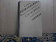 Продам книгу В.А.Еренков Фармакотерапевтический справочник педиатра