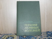 Продам книгу В.А.Карлов Терапия нервных болезней