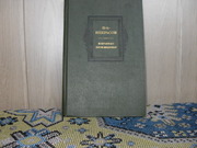 продам книгу: Н.А. Некрасов  Избранные произведения.