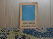 продам книгу: И.Г. Ипполитова  Открытая ринолалия.