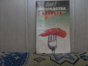 продам книгу: М.Хазин Ю.Юдин  (состав.)  Факт людоедства доказан