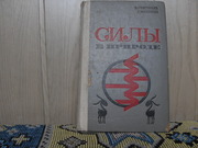 продам книгу: В.И. Григорьев  Г.Я. Мякишев  Силы в природе