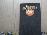 продам книгу:  Константин Паустовский  Лавровый венок