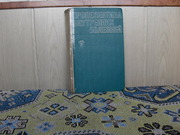 продам книгу: Пропедевтика внутренних болезней