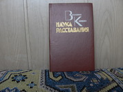 продам книгу: Вениамин Каверин  Наука расставания  (роман)