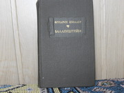продам книгу: Фридрих Шиллер   ВАЛЛЕНШТЕЙН    (трилогия)