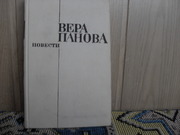 продам книгу:  Вера Панова  ПОВЕСТИ