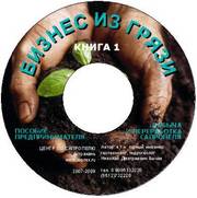 CD книги и пособия по бизнесу на сапропеле и донных илах водоемов